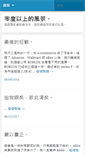 Mobile Screenshot of blog.chenyang.us